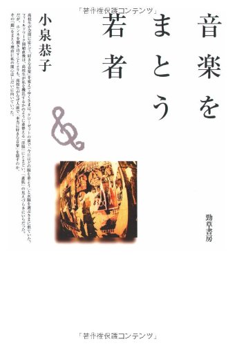 Cover image : 音楽をまとう若者