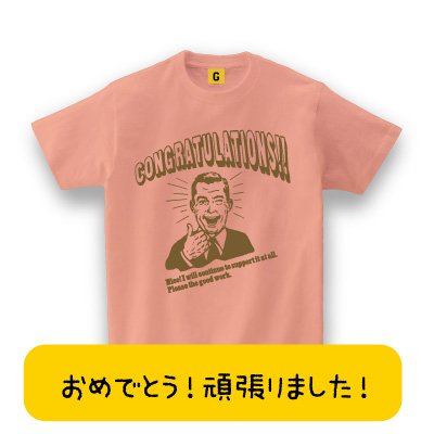 【メッセージ Tシャツ】 Congraturations　Nice TEE