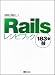 Rails�쥷�ԥ֥å� 183�ε�