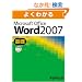 �悭�킩��Microsoft Office Word2007 (��b�j
