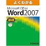 �悭�킩��Microsoft Office Word2007 (��b�j