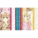 ベイビィLOＶE 全5巻完結  [マーケットプレイス コミックセット]