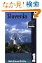 Bradt Slovenia: The Travel Guide (Bradt Travel Guide)