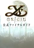 イース・オリジン 公式ファイナルガイド (ログインブックス)  エンターブレイン