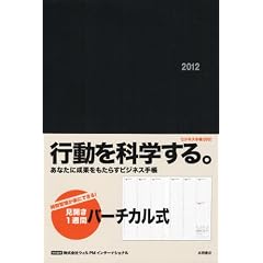 ビジネス手帳 2012(見開き1週間バーチカル式)