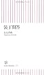 装丁問答 (朝日新書)