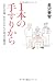 1本の手すりから　　「在宅介護」を支える人と用具の物語