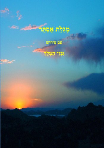 Megillat Esther (Hebrew Edition)