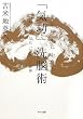 夢が勝手にかなう「気功...