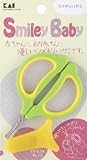 Smiley Baby ベビー用ツメキリハサミ(キャップ付) KF-0146