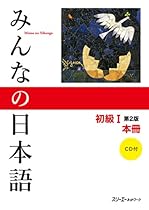 Minna No Nihongo: Beginner 1, 2nd Edition