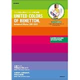 UNITED COLORS OF BENETTON. (e-MOOK) (e-MOOK 宝島社ブランドムック)