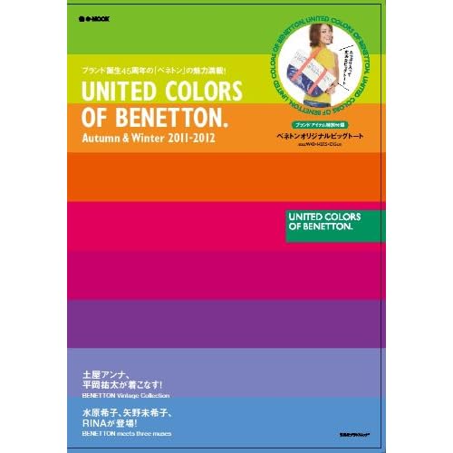 UNITED COLORS 2011年度版 表紙画像