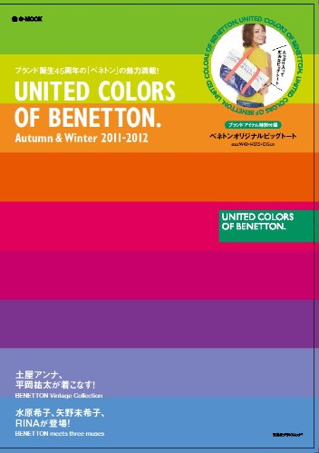 UNITED COLORS 2011年度版 大きい表紙画像