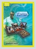 Arabic DVDs - Khawater - 3 - Arabic Movie DVDs