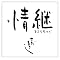 �I�g�i�̃A�C�̂����֘A���i