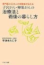 子宮がん・卵巣がんの治療法と...