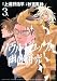 ソウルドロップの幽体研究 3 (3) (バーズコミックス)