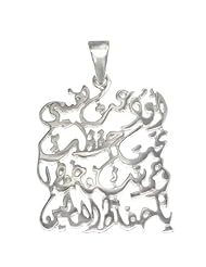 Bahai Protection Prayer Sterling Silver Filigree Pendant in Arabic Calligraphy