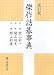 関山 利一: 傑作詰碁事典