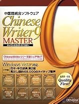 ChineseWriter9 MASTER