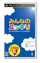 みんなのスッキリ