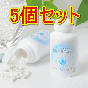 水素宇宙のめぐみ240粒≪5個セット≫