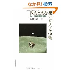 NASA��z�����l�ƋZ�p�\����V�X�e���J���̋Z�p����