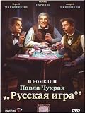 Russkaya igra (DVD PAL)