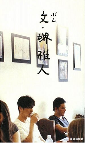 文・堺雅人
