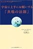 宇宙に上手にお願いする「共鳴の法則」 (Successful Wishing)