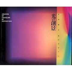 Creation of Lightscape (JP Oversized)