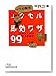 ���饤����! ��������¨���略99 (���Хӥ��ͥ���ʸ��)