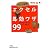イライラ解消! エクセル即効ワザ99 (日経ビジネス人文庫)