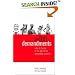 The Ten Demandments: Rules to Live By in the Age of the Demanding Customer