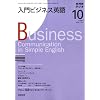 NHK ラジオ入門ビジネス英語 2008年 10月号 [雑誌]
