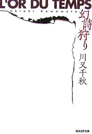 幻詩狩り