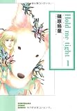 Hold me tight 1 (ソノラマコミック文庫 (し36-2)) 画像