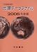 地理データファイル 2008年度版 (2008)