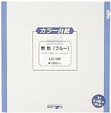 サンヨー アルバム替台紙 Lサイズ/カラー台紙 ブ...