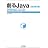 創るJava NetBeansでつくって学ぶJava GUI & Webアプリケーション[改訂第3版]