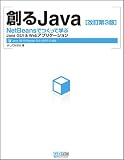 �n��Java NetBeans�ł����Ċw��Java GUI & Web�A�v���P�[�V����[������3��]