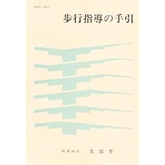 歩行指導の手引