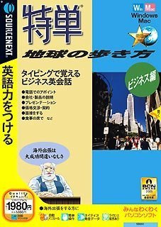 特単 地球の歩き方 ビジネス編 (説明扉付きスリムパッケージ版)