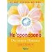 Ho'oponopono - Der innere Diamant: Arbeitsbuch