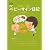 ベビーサイン日記 (えい文庫 155)