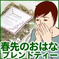 Early spring flowers blend 30g (Nettle: Elder Flower: Perilla tea: guava tea: Rooibos: cha)