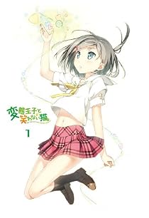 変態王子と笑わない猫。 第1巻 特装版 初回限定 も~そうパック [Blu-ray]