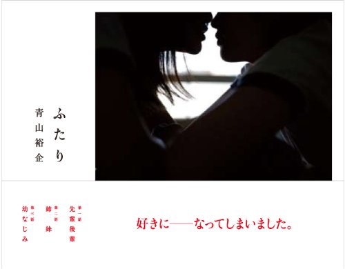 ふたり
