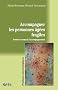 Accompagner les personnes �g�es fragiles : Formes et sens de l'accompagnement